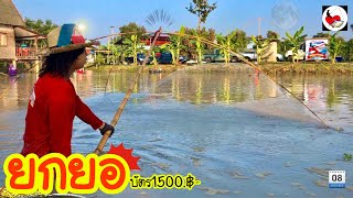 ยกยอ สวนอัญมณี ►Fishing lifestyle Ep.467