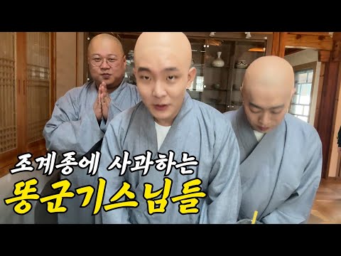 스님똥군기 촬영장 뒷이야기!!!ㅋㅋㅋ(ft.하이픽션)