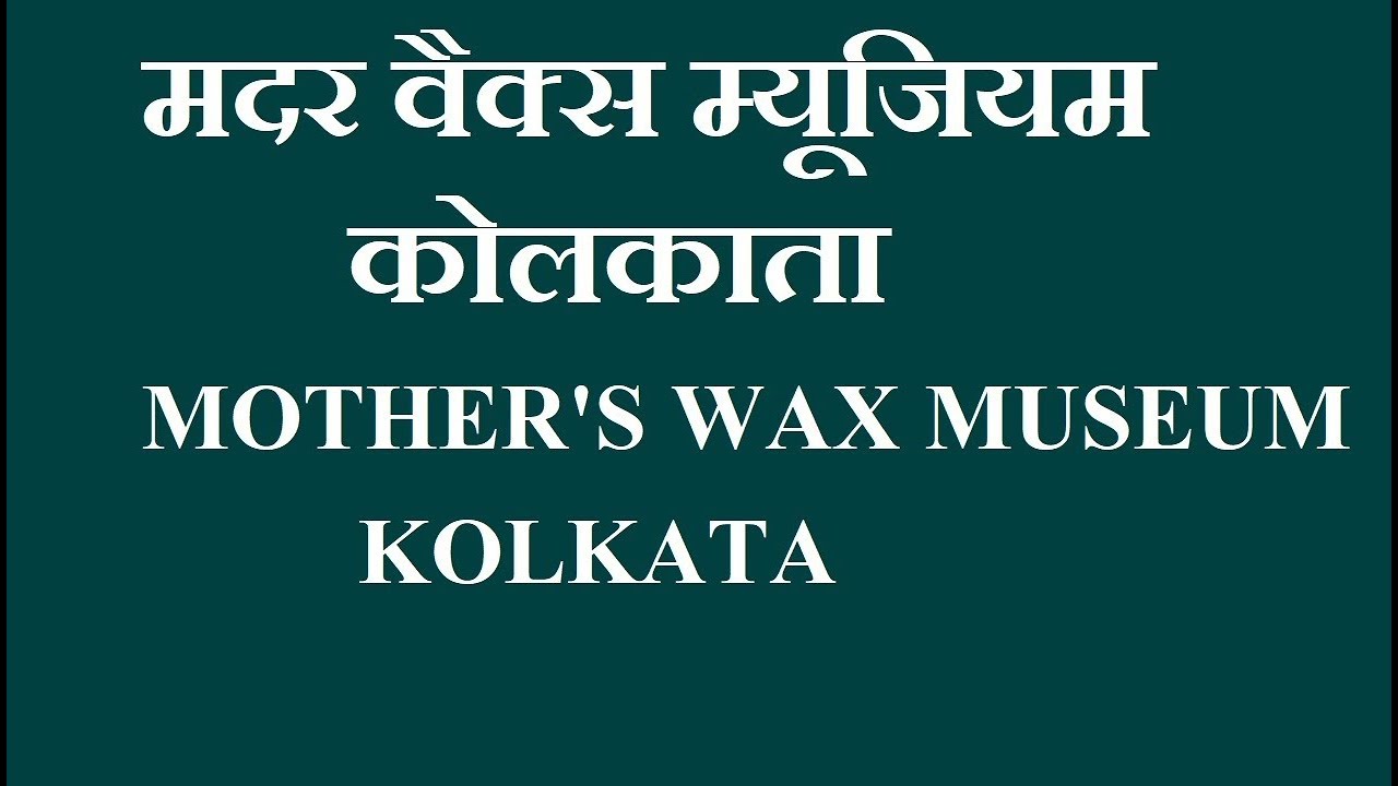 Mother's Wax Museum, Rajarhat, New Town, Kolkata, Mother's Wax Museum