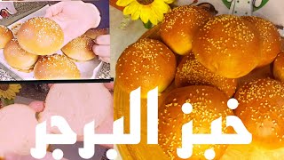 أفضل وصفه لخبز البرجر ❗بدون بيض و بدون زبده❗بطريقه احترافيه