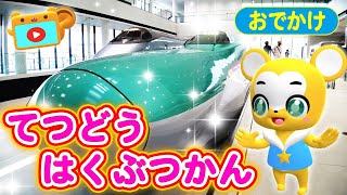 お出かけ 鉄道博物館に行ってみた 電車 新幹線 鉄道 プラレール キッズに人気スポットin埼玉県大宮 子供向け 赤ちゃん喜ぶアニメ Japanese Train Video For Children Youtube お出かけ 鉄道博物館に行ってみた 電車 新幹線 鉄道 プラレール キッズに人気スポットin埼玉県大宮 子供向け 赤ちゃん喜ぶアニメ Japanese Train Video For Children Youtube