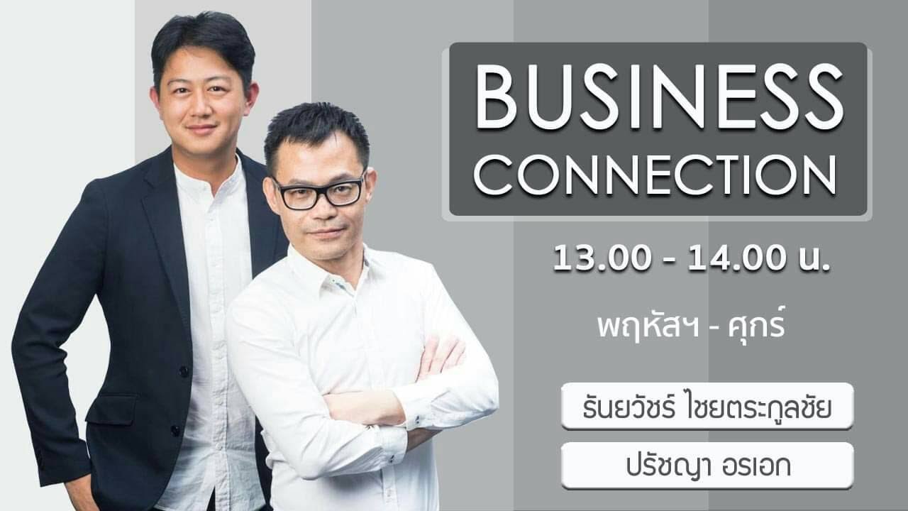 FM 96.5 | Business Connection | How to Modernize | 30 ก.ย.64