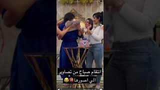 شاهد خوات شهاب الايراني يعملين مقلب بشهاب  في احتفال اغنية حليب امي 🔥🔥😂😂