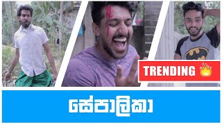 SEPALIKA | KUPPA CINEMA SEPALIKA | KUPPA CINEMA
