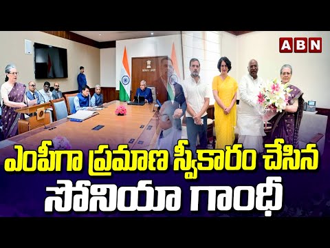 ఎంపీగా ప్రమాణ స్వీకారం చేసిన సోనియా గాంధీ | Sonia Gandhi takes oath as Rajya Sabha MP | ABN Telugu - ABNTELUGUTV