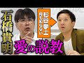 ついにこの瞬間が‼️石橋貴明氏乱入からの説教部屋強制連行‼️杉谷拳士が引退後胸に秘めていた想いとは😭⁉️