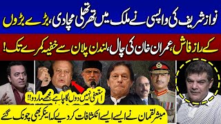 Biggest Twist In Pakistani Politics!! Mubasher Lucman Reveals Big Secrets After Nawaz Sharif's Entry