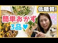 【低糖質 レシピ】豆苗と大豆もやしの肉巻き♡きくらげと豚肉の卵炒め☆しらたきと水菜の明太和え☆痩せるメインメニュー☆～本日の簡単おつまみ☆アラフィフダイエット～てきとーMaMa’sキッチン☆ゆみみん