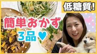 【低糖質 レシピ】豆苗と大豆もやしの肉巻き♡きくらげと豚肉の卵炒め☆しらたきと水菜の明太和え☆痩せるメインメニュー☆～本日の簡単おつまみ☆アラフィフダイエット～てきとーMaMa’sキッチン☆ゆみみん