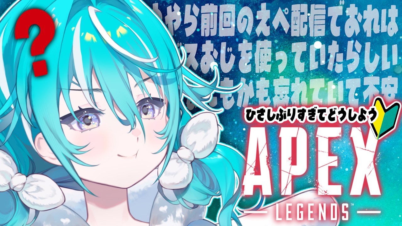 【 #ApexLegends 】なにもかもを忘れていたとしても、おれはおしゃべりを、止めない―――【 #空跳つもり / re;BON1期生 】