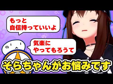 そらともに最近の悩みを相談するそらちゃん　#ときのそら #ホロライブ