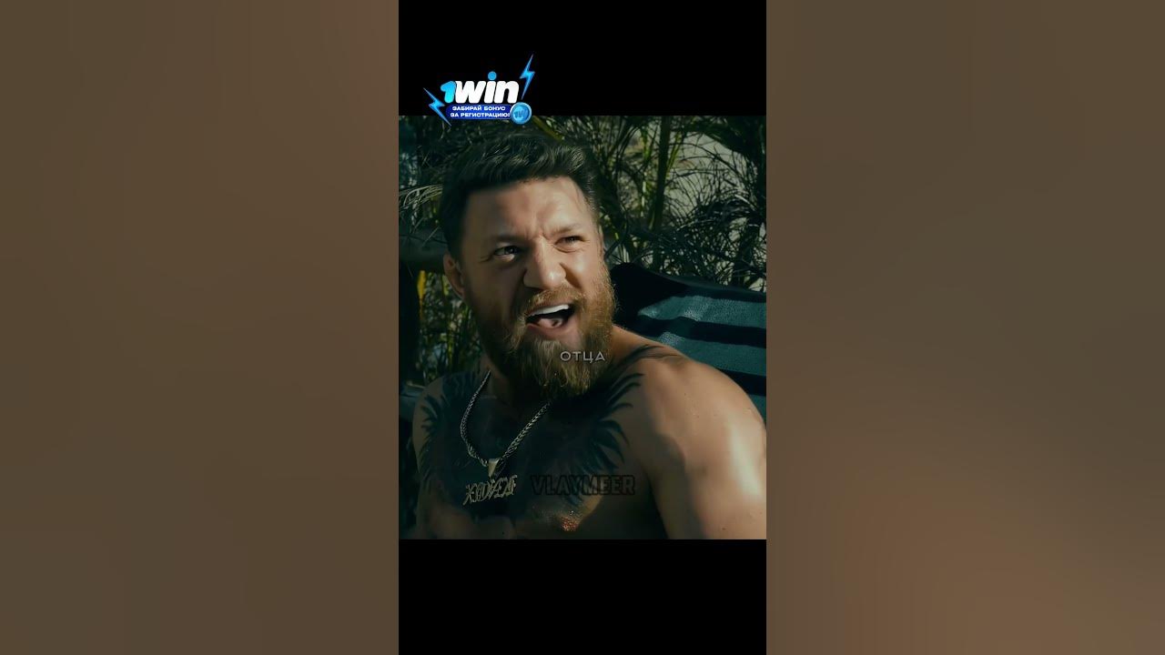 Конор Макгрегор решает чужие проблемы😎 #кино #фильм - YouTube