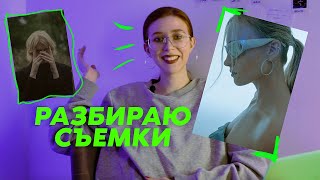 разбираю съемки со своего тг канала #хочукритики