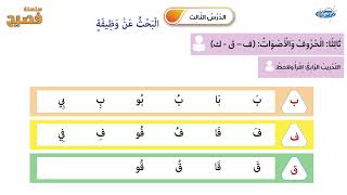 11  الدرس الثالث   البحث عن وظيفة   الحروف والأصوات التدريب الرابع