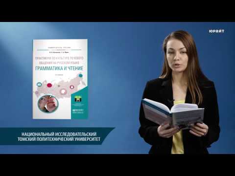 Практикум по культуре речевого общения. Казакова О.А., Фрик Т.Б.