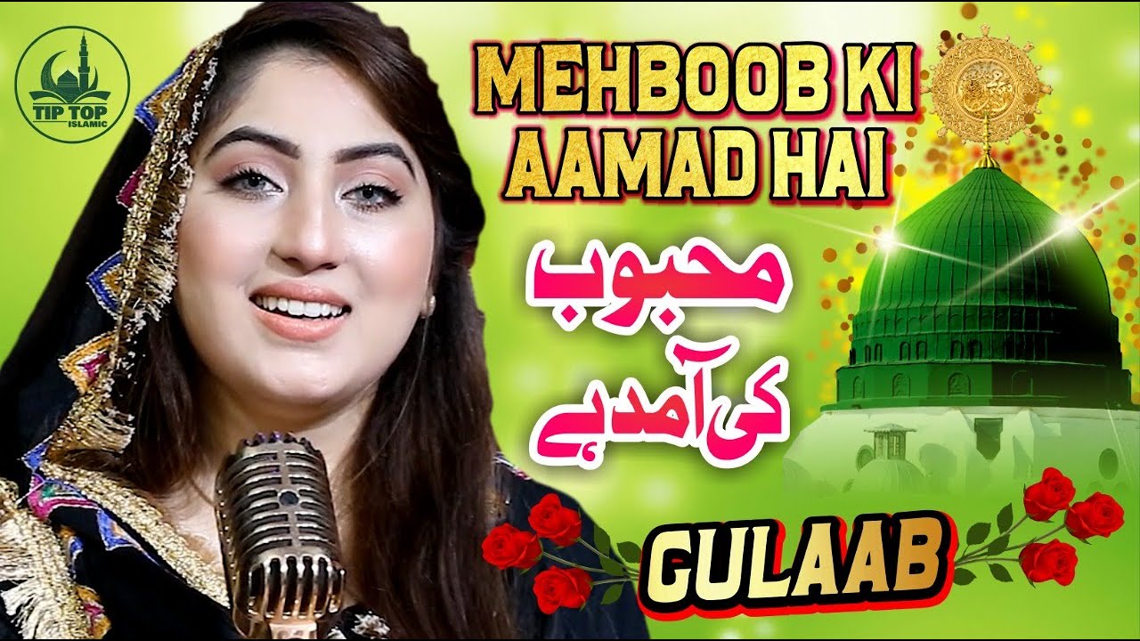 2020 Milad Special Nasheed | Gulaab | Mehboob Ki Aamad Hai | New Rabi Ul Awal Naat Sharif | Tip Top