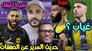 اخبار نادي الاتحاد 😍🔥 عودة العبود إيمينالو الدوري السعودي الأول✅️ حمدالله نهاية قصة كمارا ❌️🔥