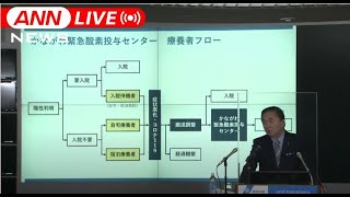 【ノーカット】神奈川県のコロナ対策　黒岩知事定例会見（2021年2月1日）