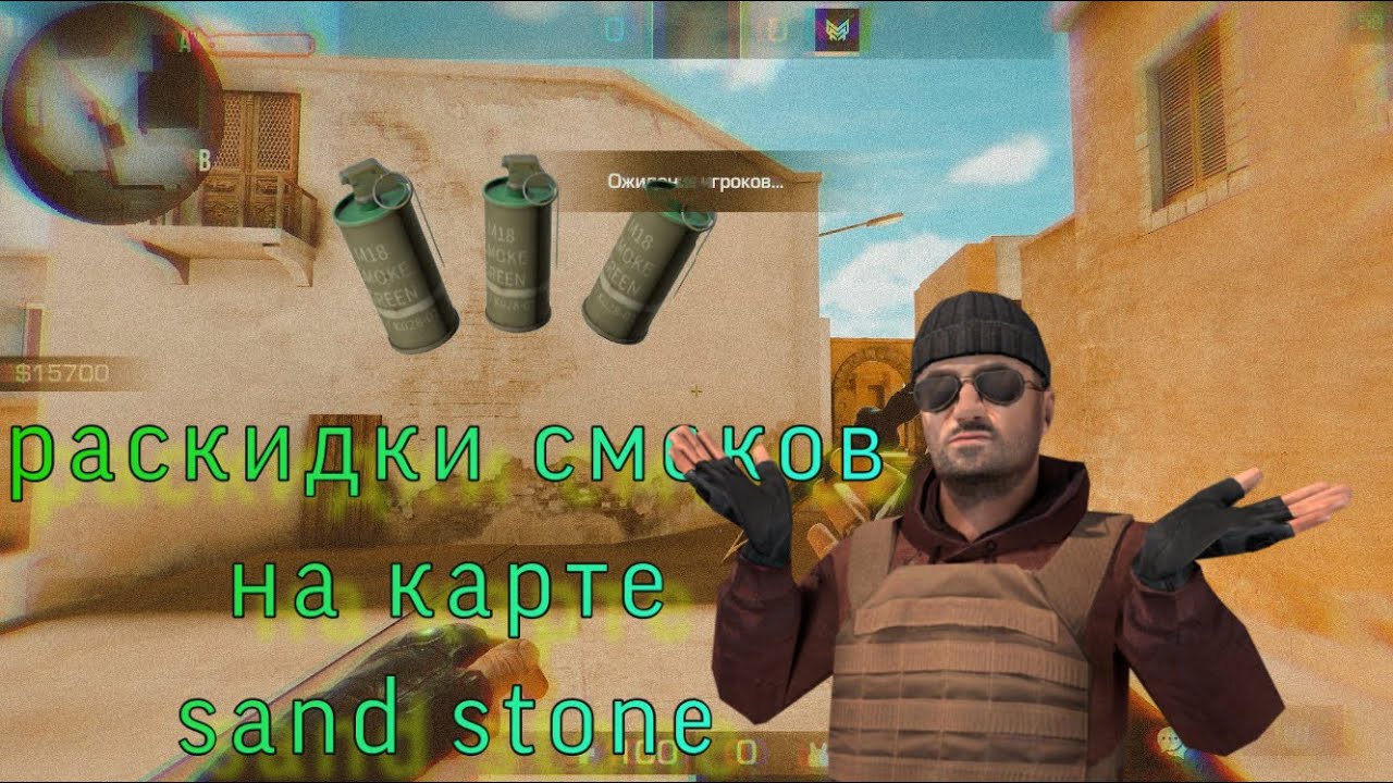 Карта сен стоун standoff 2. Санд Стоун Standoff 2. Раскидки стандофф 2 на Sandstone союзники. Раскидки в стандофф 2 на карте Sandstone. Карта Sandstone Standoff 2.