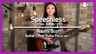 Naomi Scott - Speechless (from 'Aladdin' OST) - Electric Guitar Cover [Seobin's Guitar Focus]