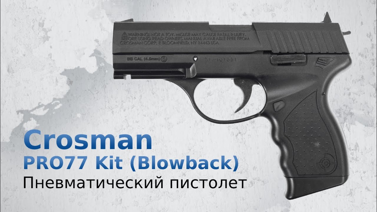 Пневматический пистолет Crosman PRO77 Kit Blowback купить с доставкой по России