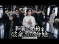 〖日本語吹き替え〗3年間、愚かな娘を演じ続けた名家令嬢。婚約破棄され侮辱された瞬間、封印された最強の力が覚醒――彼女の正体は龍殿の主だった!