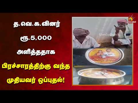 முதலமைச்சர் பங்கேற்ற பிரச்சாரத்தில் பங்கேற்றவர்களுக்கு டிபன்பாக்ஸ் விநியோகம்!