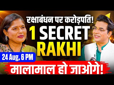 RAKSHABANDHAN SPECIAL💝 ONE SECRET RAKHI WILL MAKE YOU A MILLIONAIRE💸 Podcast Premiere Aug 24 6 PM🔥