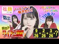 【#2】ひらめけ!難問?クイズに挑戦【IBC弦間彩華アナ】