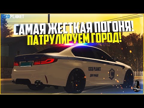 ПОЛИЦЕЙСКИЕ БУДНИ #17 - ЖЕСТКАЯ ПОГОНЯ С ПРЕСТУПНИКОМ! ПАТРУЛИРУЕМ ШТАТ! - MTA CCDPLANET
