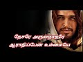  nesare  tamil christian song lyrics