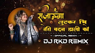 Sajaunga Lukar Bhi Teri Badan Ki Daali Ko Remix Dj Song | Bahar Banke Aau Kabhi Tumhari Duniya Mai |
