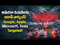 ఇరాన్ ఘోర హెచ్చరిక! Middle Eastలో US కంపెనీలపై దాడులు? 😱 | Breaking News |Tech Companies Like Google
