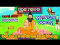    gurunka mahanataodia gapa cartoon story