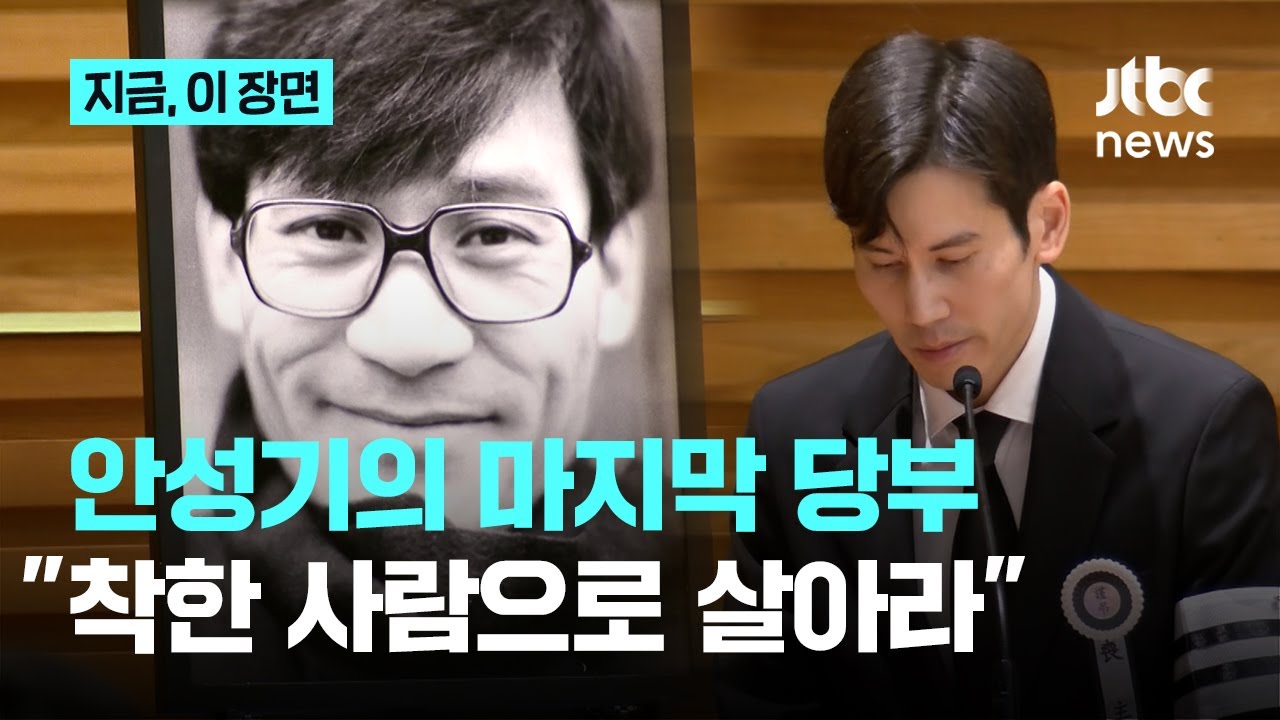 안성기의 마지막 당부 