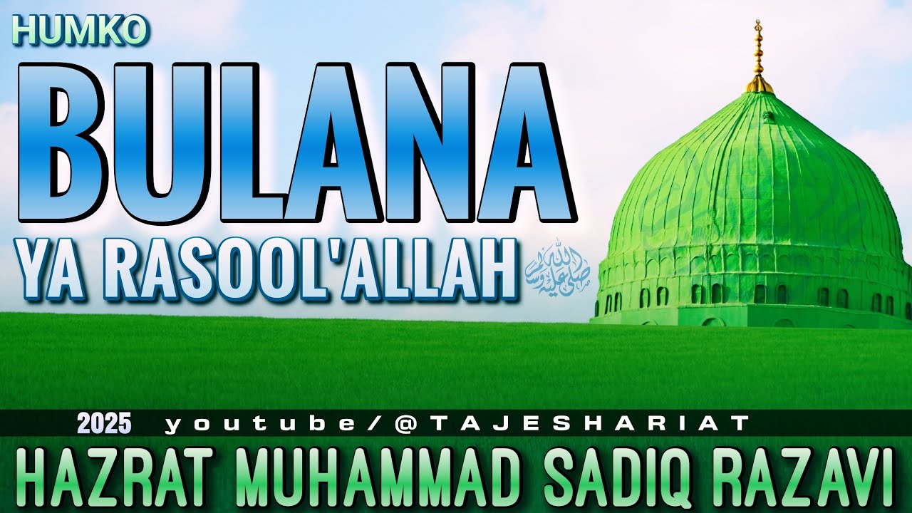 Sadiq Rasool HUMKO BULANA YA RASOOL'ALLAH ﷺ | Hazrat Muhammad Sadiq Razavi - YouTube