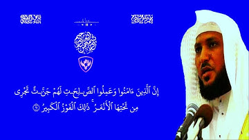 سورة البروج كاملة بصوت الشيخ ماهر المعيقلي  Maher Al-Mu'aiqly sourat Al-Bourouj