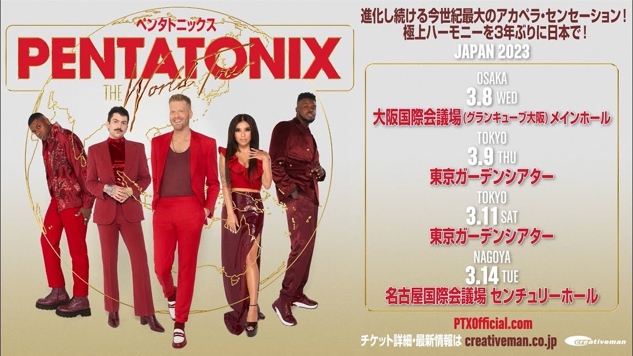 PENTATONIX | ペンタトニックス THE WORLD TOUR JAPAN 2023