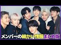 BTSメンバーのちょっと細かいプロフィール(まとめ版)