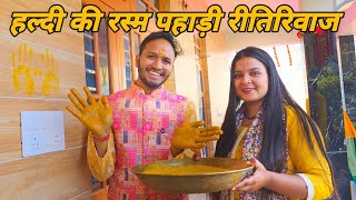 @PahadiBiker Brother's Haldi ceremony is over 🥳|| Pahadi lifestyle vlog || Anchal Rana ||