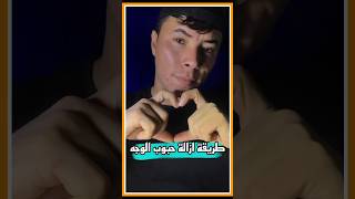 طريقة ازالة حبوب الوجه من الصوره #سيف_سعد #شرح