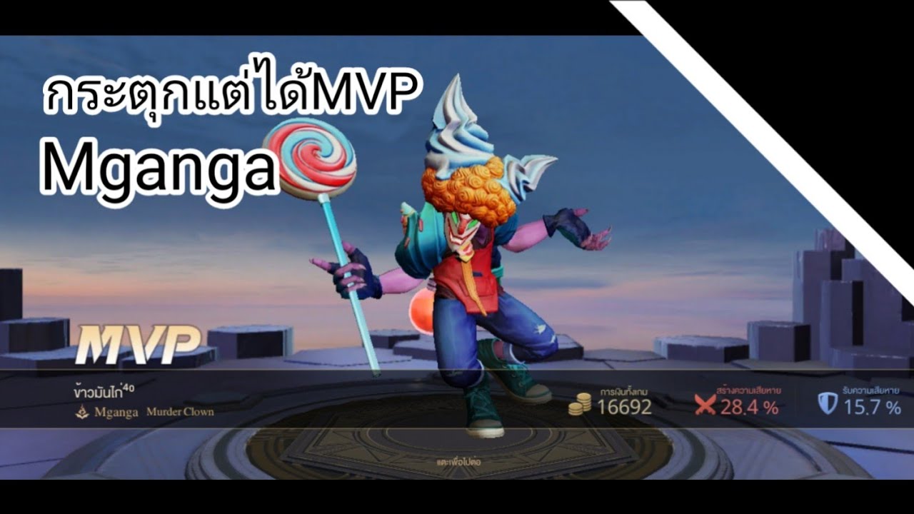[ROV] Mganga กระตุกแต่ได้MVP - YouTube