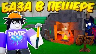 Download Lagu 😱 Я ПОСТРОИЛ САМУЮ ЛУЧШУЮ БАЗУ В ПЕЩЕРЕ В 99 NIGHTS IN THE FOREST! 💀 MP3