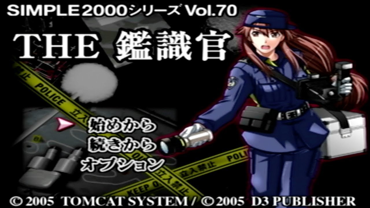 SIMPLE2000シリーズ Vol.70 THE 鑑識官 世界初？鑑識官が主人公のゲーム【SIMPLE2000シリーズ Vol.70