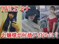 TWICEミナ お嬢様がアイドルになるまでの驚きの軌跡