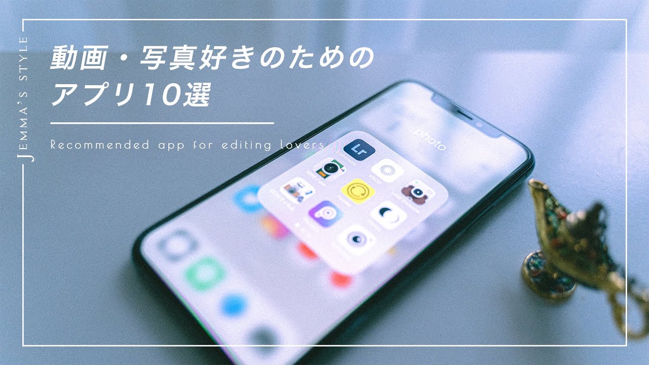 映像クリエイターが使うスマホのおすすめ動画 写真編集アプリ10選 Youtube 映像クリエイターが使うスマホのおすすめ動画 写真編集アプリ10選 Youtube