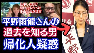 特別ゲスト対談　ウイグル命がけの証言 朗読劇　平野雨龍さんの件について