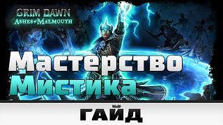 : Grim Dawn -   | 