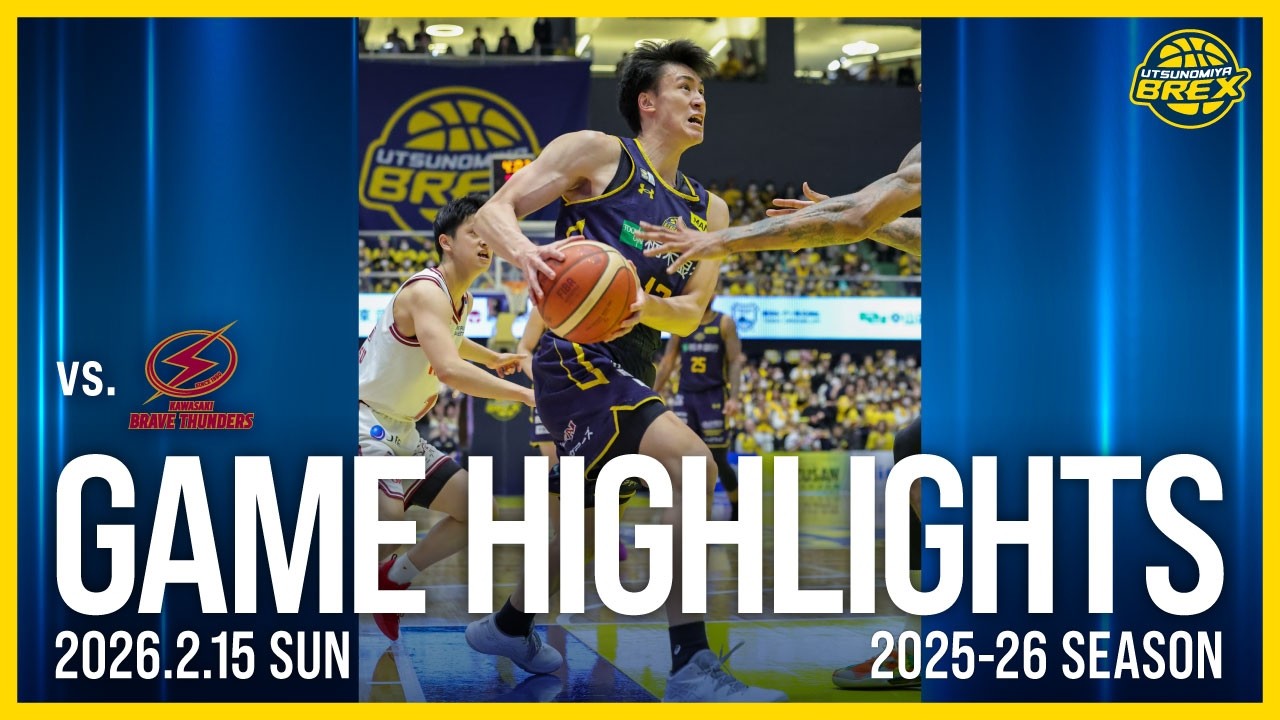 【HIGHLIGHTS】2026/2/15(日)  川崎ブレイブサンダース戦
