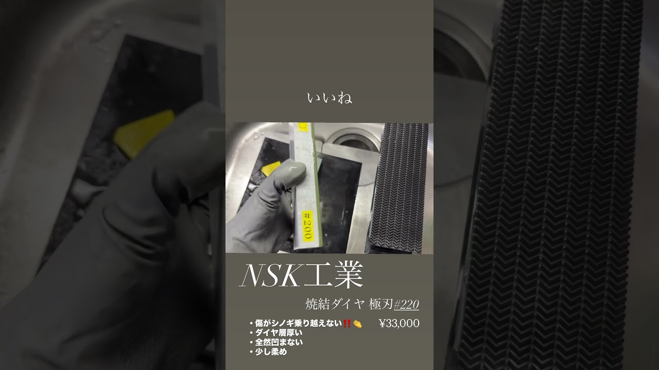 整地完了】200番の焼結ダイヤ。NSK工業。極刃。 - YouTube
